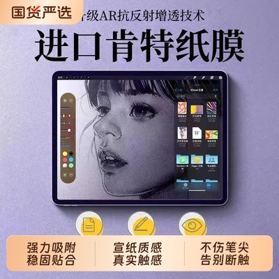 【近1天500+人下单】ipad类纸膜