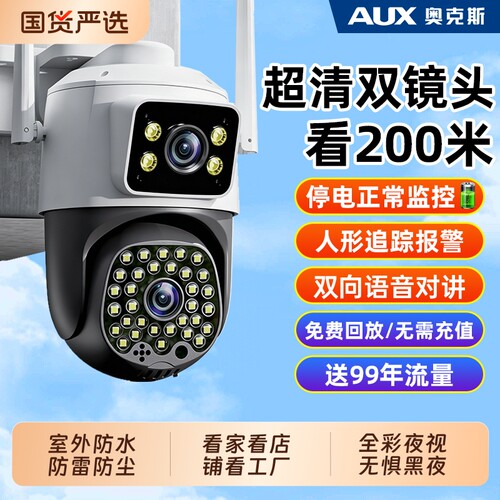 奥克斯摄像头监控器360度无死角室外防水高清家用手机远程摄影头
