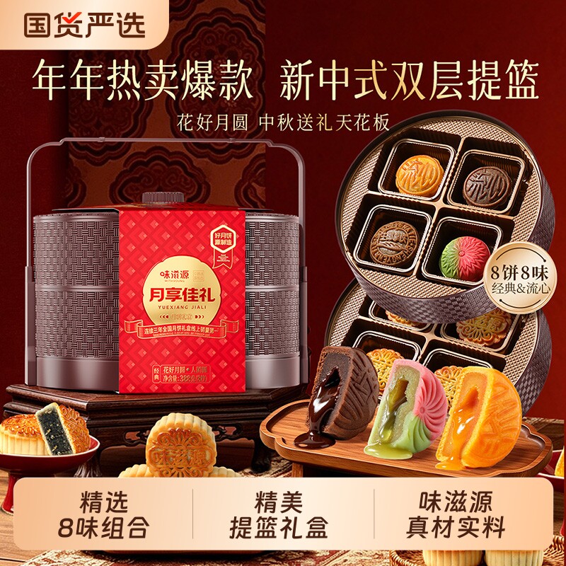 味滋源月饼礼盒双层提篮广式冰皮豆沙老式五仁中秋送长辈团购批发