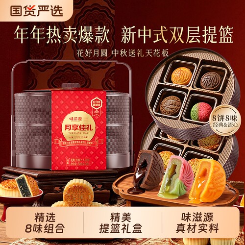 味滋源月饼礼盒双层提篮广式冰皮豆沙老式五仁中秋送长辈团购批发