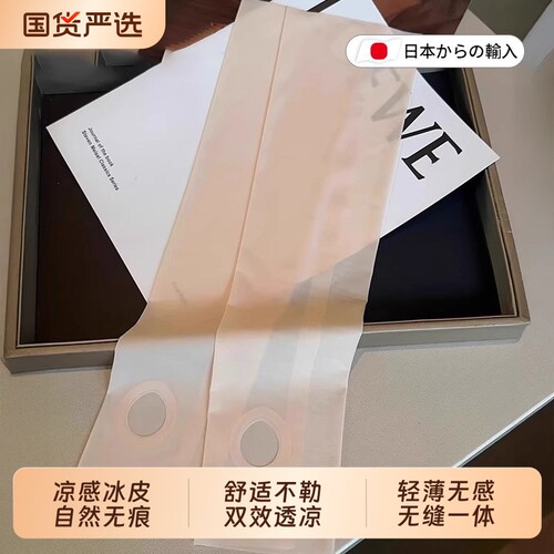 肤色隐形冰丝防晒袖套冰袖凉感冰皮神器夏季护手臂套男女薄款凉皮