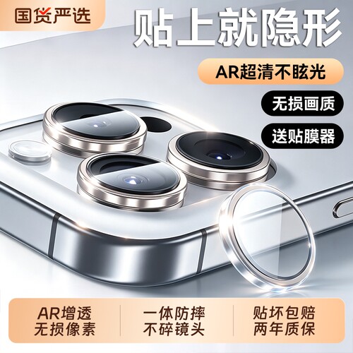 适用苹果18ProMax镜头膜 iPhone17Pro后置摄像头保护膜16Pro全包钢化玻璃 15/14/13/12 镜头贴膜 Air 新款