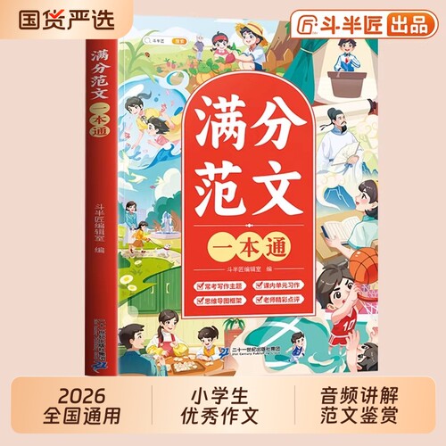 斗半匠满分作文素材小学作文书
