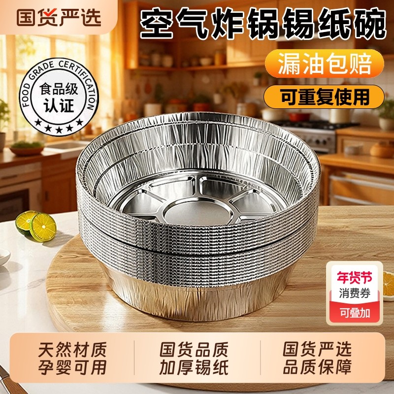 空气炸锅锡纸盘烧烤箱烘焙锡箔碗家用锡纸盒汤烤炉食物纸碗锡纸,厨房/烹饪用具,锡纸/油纸,淘宝优惠券,粉丝福利购,淘宝优惠卷