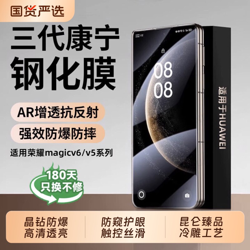 magicv6钢化膜昆仑玻璃适用荣耀MagicV5手机膜HONOR折叠v3防摔保护膜护眼防窥外屏热弯防偷窥全屏覆盖曲面
