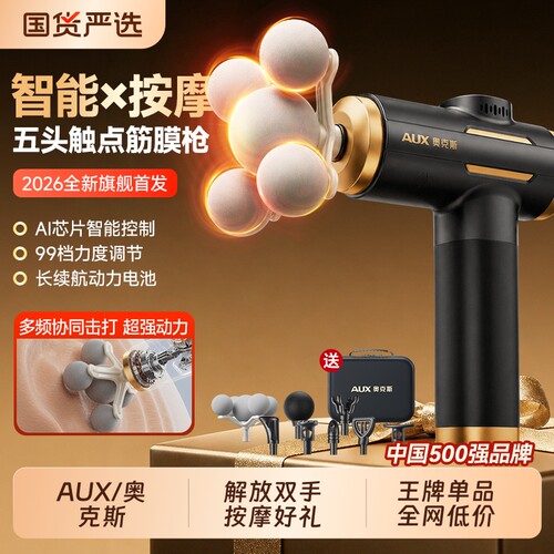 奥克斯多头筋膜枪按摩器七夕礼物