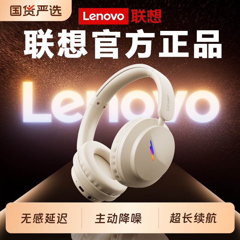 联想蓝牙耳机头戴式无线游戏电竞电脑长续航有线耳麦降噪2026新款