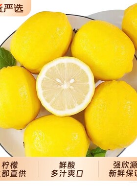 四川安岳黄柠檬新鲜应当季斤水果9斤整箱皮薄一级柠檬鲜酸包邮