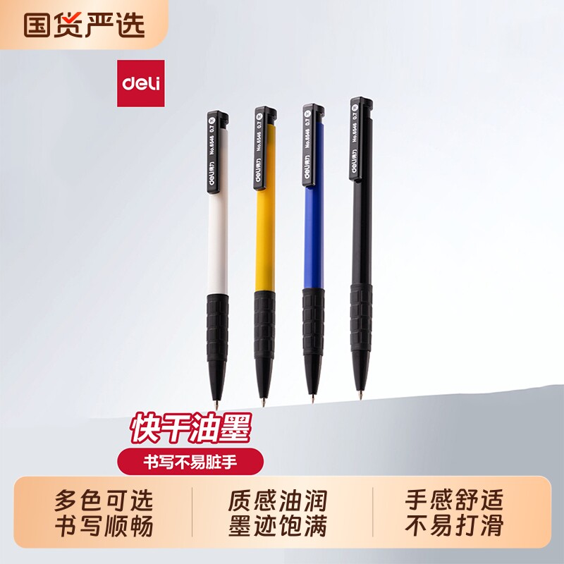得力按压式圆珠笔小学生专用速干顺滑油性0.7mm笔芯简约商务办公油笔黑蓝红色原子笔老式按动6546多色