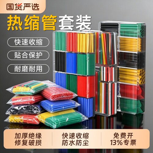 热缩管绝缘套管数据线充电线软热收缩套管修复防水电线保护接线套