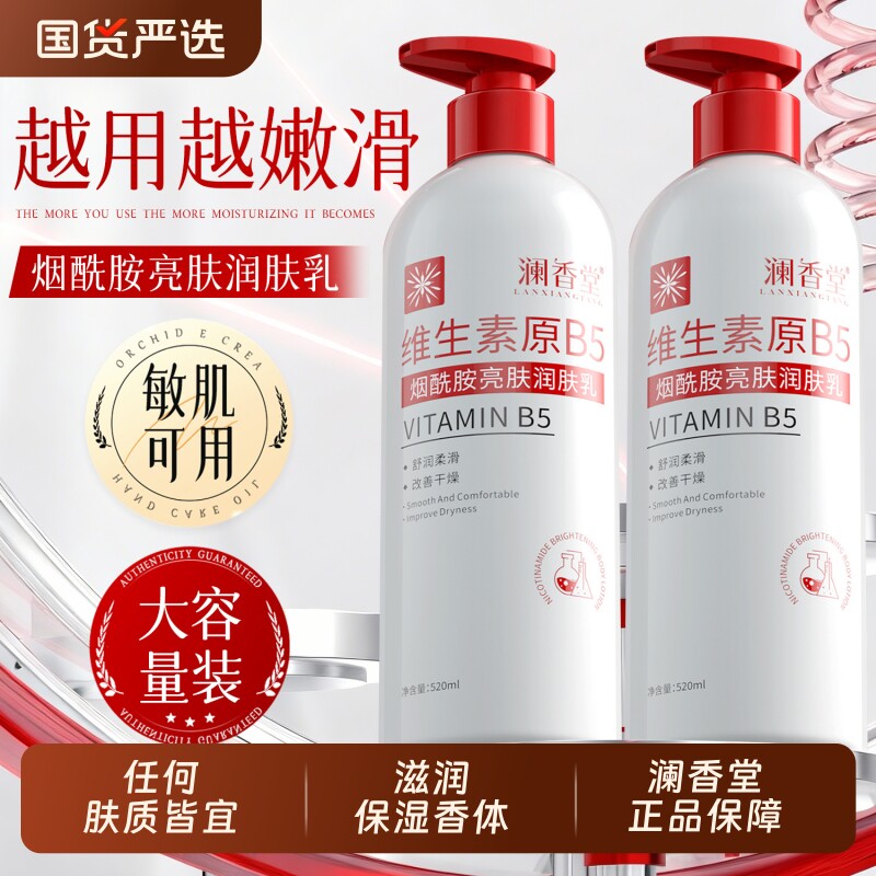 澜香堂身体乳保湿滋润持久留香四季通用女男士香体旗舰官方正品