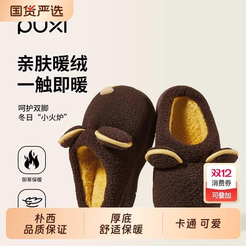 朴西棉拖鞋女2025新款室内家居秋冬保暖情侣女士静音毛绒冬日厚底