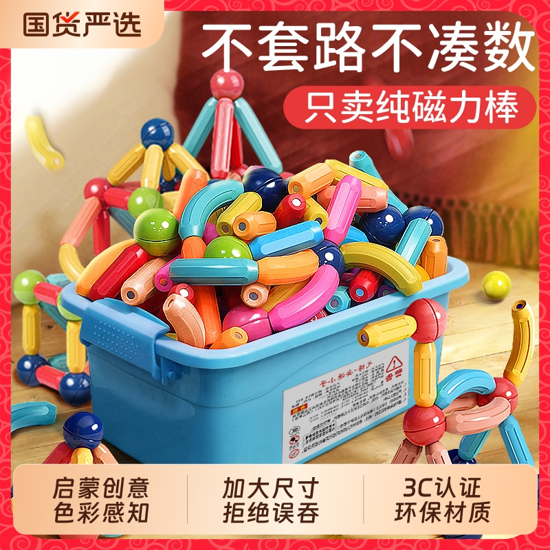 百变磁力棒益智拼装磁铁积木玩具