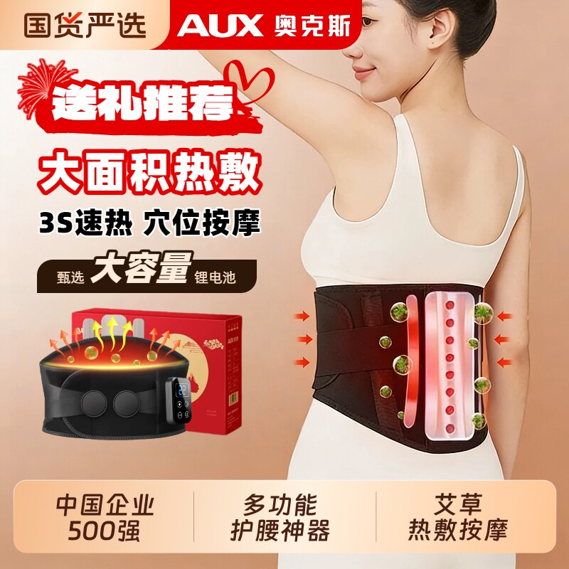 奥克斯加热护腰带保暖热敷腰部按摩器充电发热理疗男女腰椎按摩仪