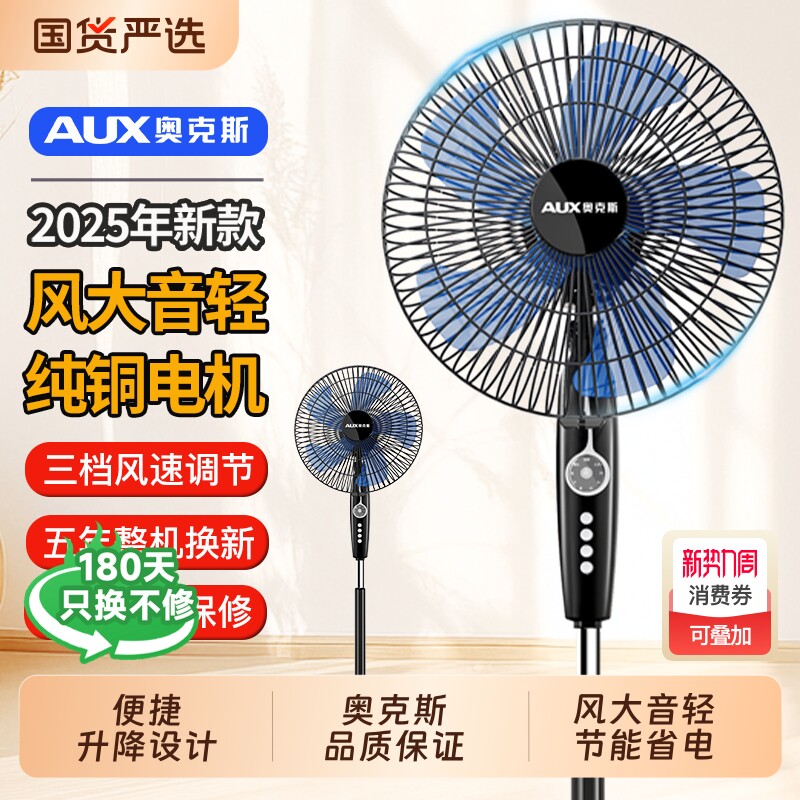 奥克斯风扇电风扇落地扇新款家用立式大风力2025电扇遥控轻音电扇