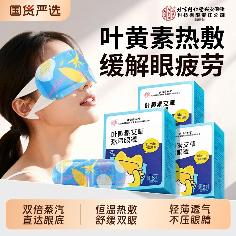 叶黄素蒸汽眼罩缓解眼疲劳热敷护眼淡化黑眼圈学生发热加热助睡眠,居家日用,蒸汽眼罩,淘宝优惠券,粉丝福利购,淘宝优惠卷