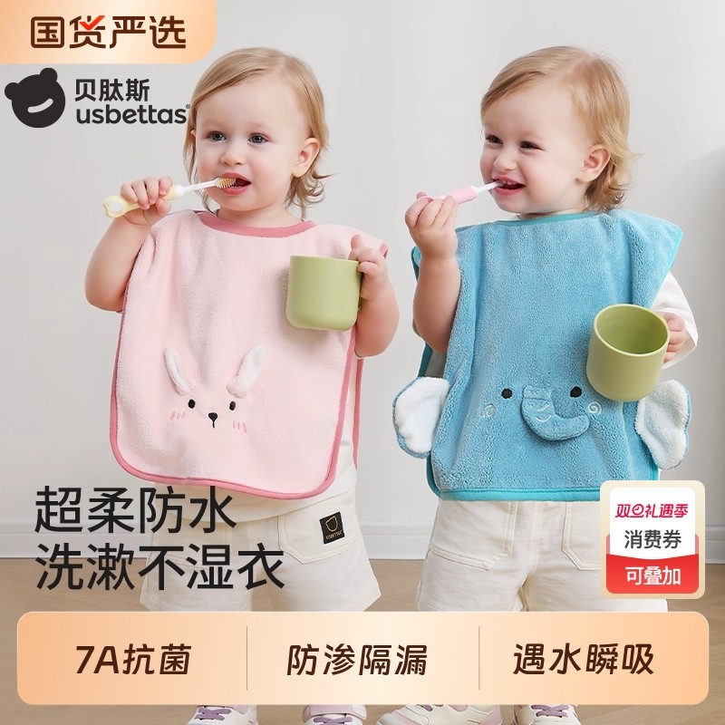 贝肽斯儿童洗漱巾宝宝洗脸刷牙防水围兜毛巾防湿神器四季用吃饭