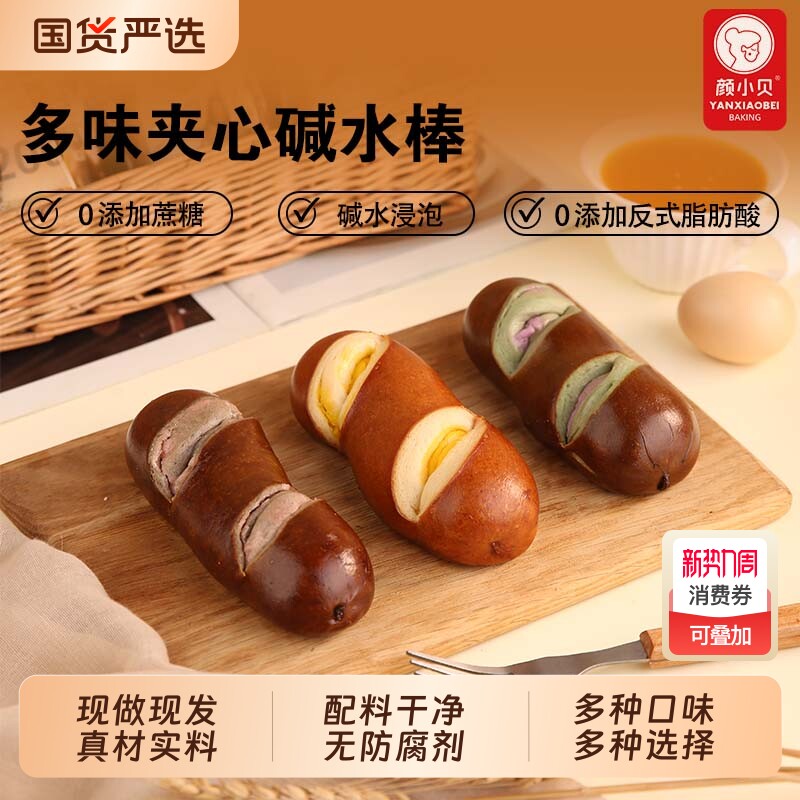 颜小贝碱水面包棒低脂减0蔗糖饱腹代餐营养健康早餐面包整箱零食