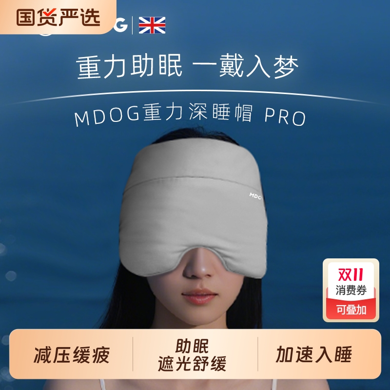 MDOG重力深睡帽眼罩午睡遮光睡眠专用护额空调防风助眠女士男冰丝