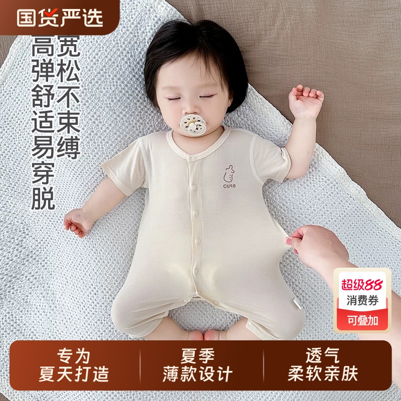 婴儿连体衣夏季睡衣无骨莫代尔短袖哈衣宝宝空调夏装小月龄爬服薄