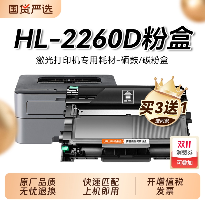 适用兄弟2260粉盒 兄弟2260D硒鼓 兄弟HL-2260D打印机硒鼓DR2350鼓架 TN2325晒鼓 墨粉 碳粉 brother墨盒裕品