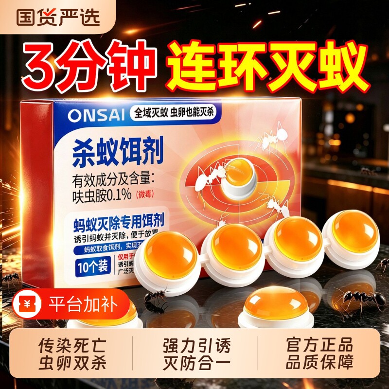 蚂蚁药家用全窝端室内非无毒黄蚁灭蚁饵剂呋虫胺蟑螂喷雾红白杀虫