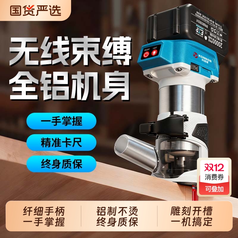 无刷锂电修边机充电式多功能木工木铣开槽机铝塑板雕刻机调小锣机