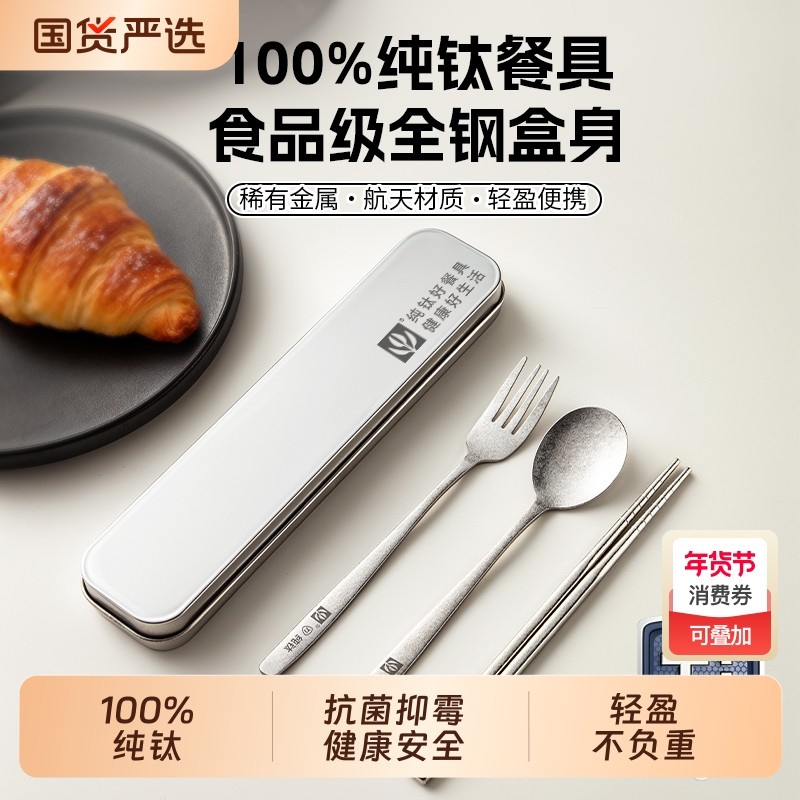 纯钛筷子勺子套装学生外出便携一人用单人装餐具收纳盒筷勺食品级,餐饮具,叉/勺/筷套装,淘宝优惠券,粉丝福利购,淘宝优惠卷