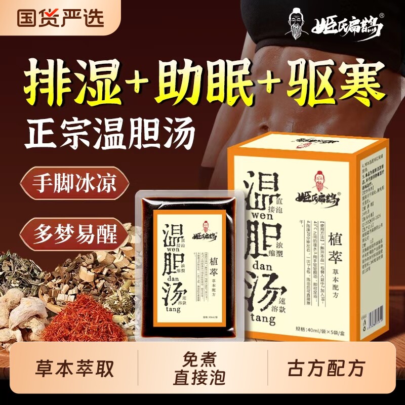 温胆汤泡脚药包解郁汤艾草的去湿气排毒助睡眠藏红花足浴养生脾胃图片