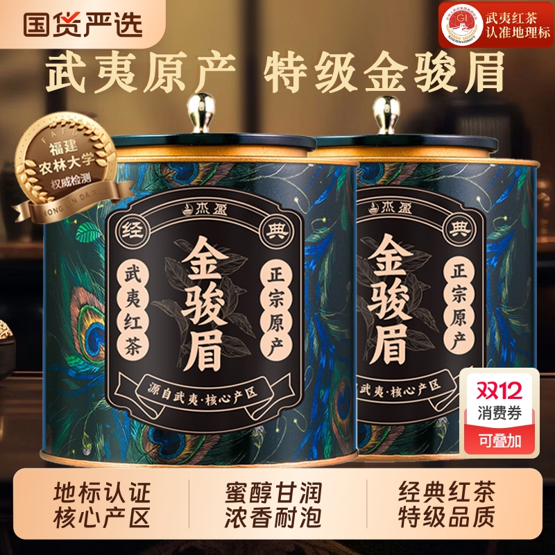 武夷原产特级红茶金骏眉茶叶罐装