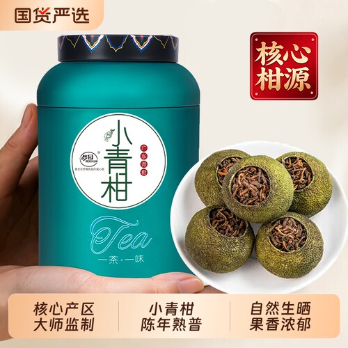 小青柑茶叶普洱茶熟茶橘普茶陈皮桔普茶青柑自己喝罐装送礼果香
