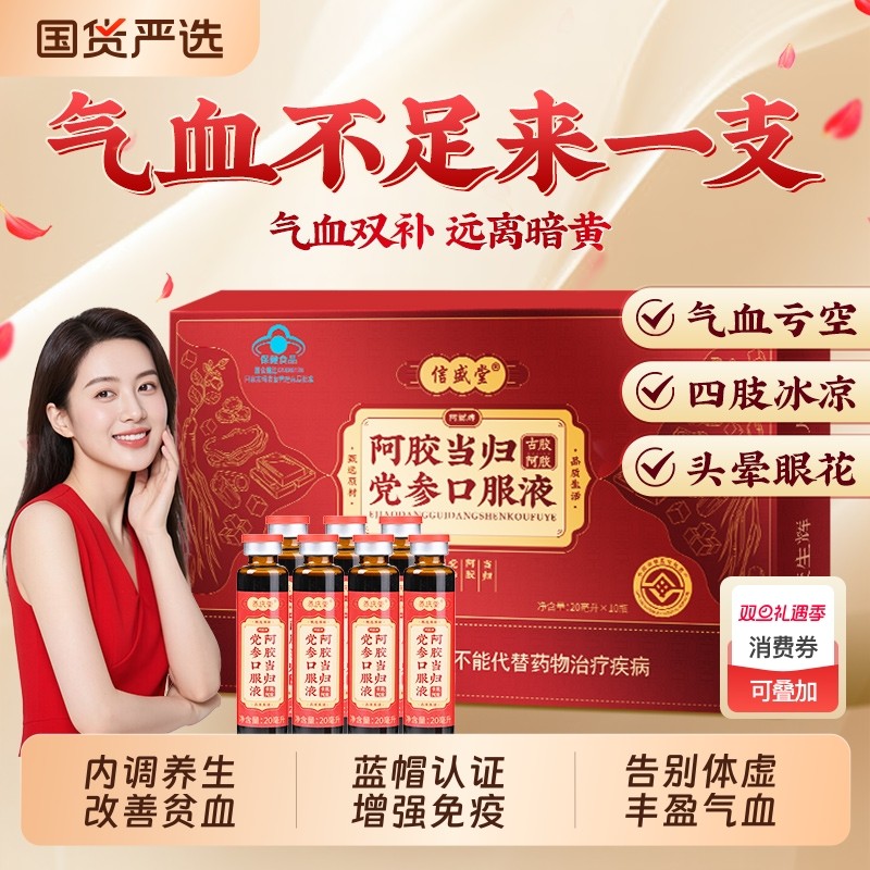阿胶补气补血女人黄芪益气养血口服液调理气血不足正品旗舰店贫血