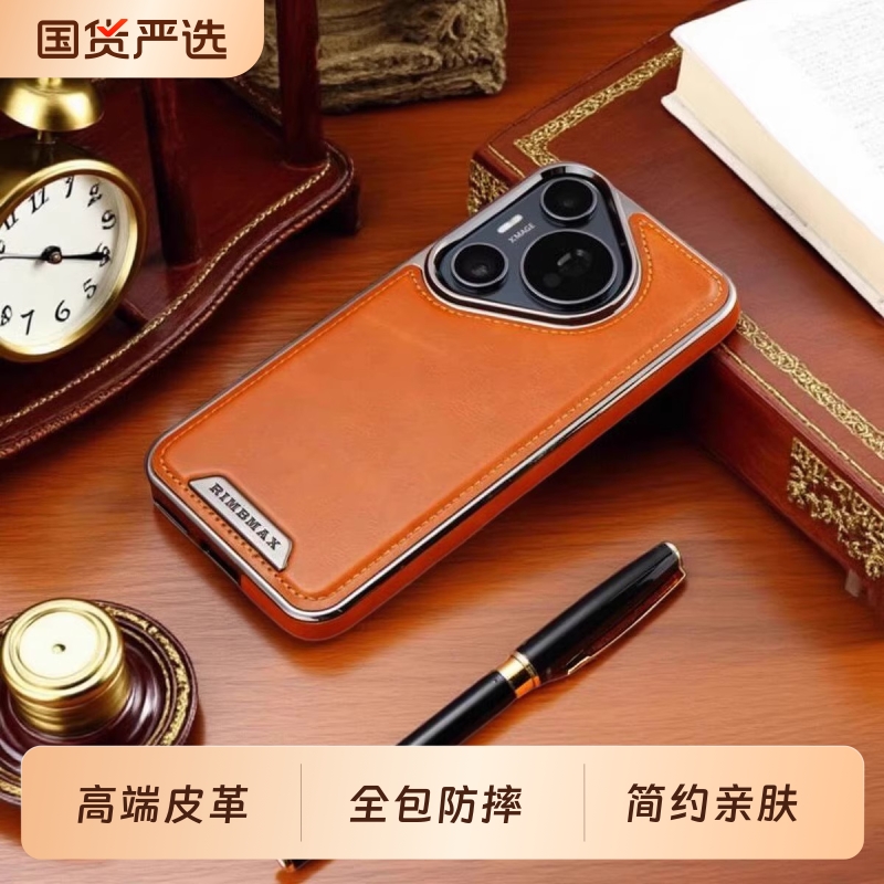 华为pura80皮革简约全包防摔