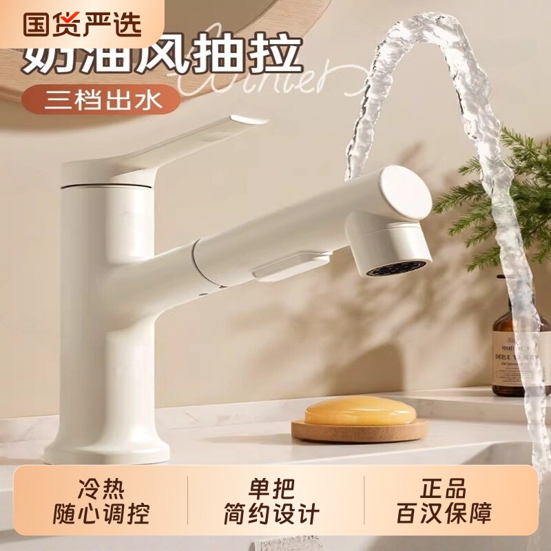 奶油风白色洗脸盆水龙头抽拉式卫生间洗手盆面盆家用冷热水