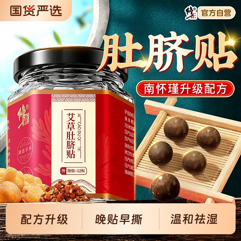 修正陈艾草肚脐贴艾脐贴艾灸艾草艾绒非排毒去湿气体内湿寒祛湿
