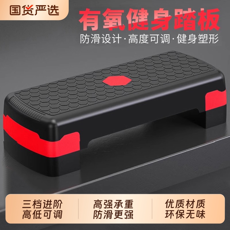 健身踏板家用儿童有氧踏步韵律踏板开合跳运动体能训练台阶脚踏板