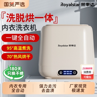 荣事达全自动洗衣机迷你内衣裤清洗洗脱烘一体洗袜子高温小型专用