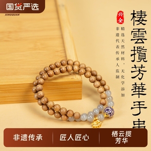兴全 文玩手饰 福建老字号「栖云揽芳华手串」天然檀香养生中式