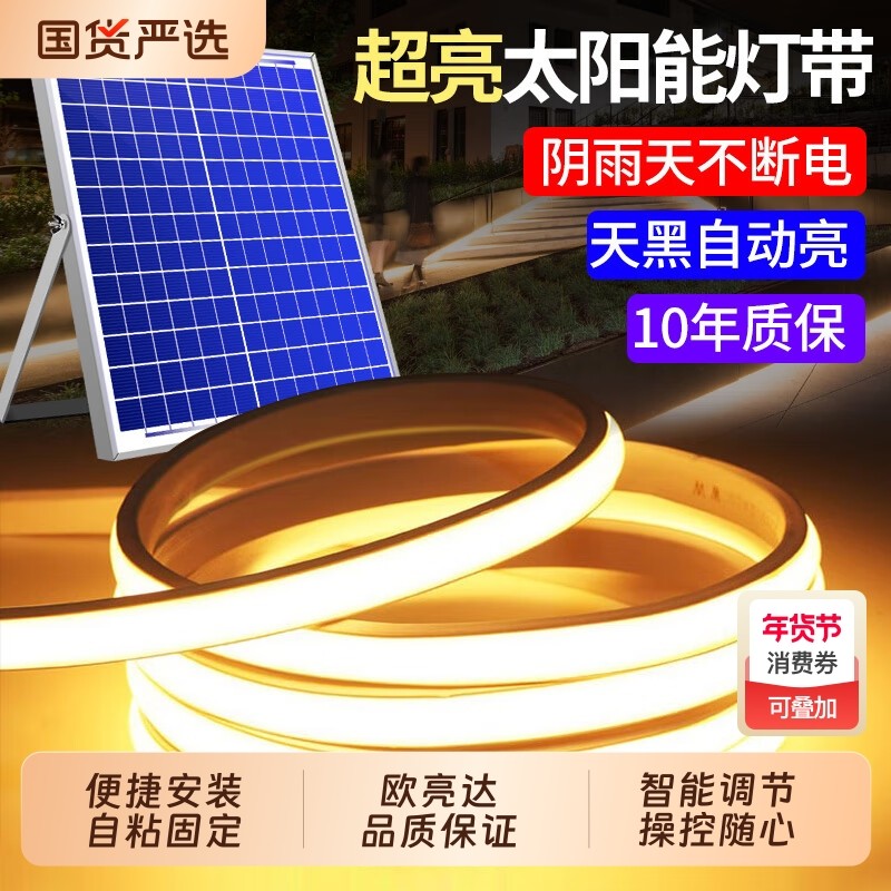 2025新款太阳能灯带户外led氛围灯条庭院阳台别墅装饰防水彩灯带