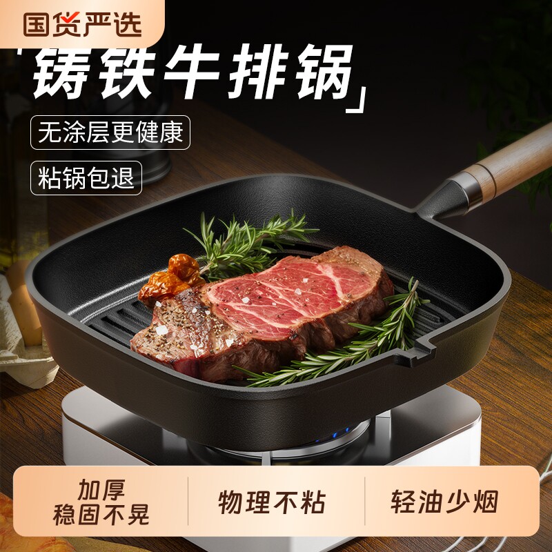 铸铁无涂层加厚煎牛排专用锅不粘条纹早餐平底锅图片