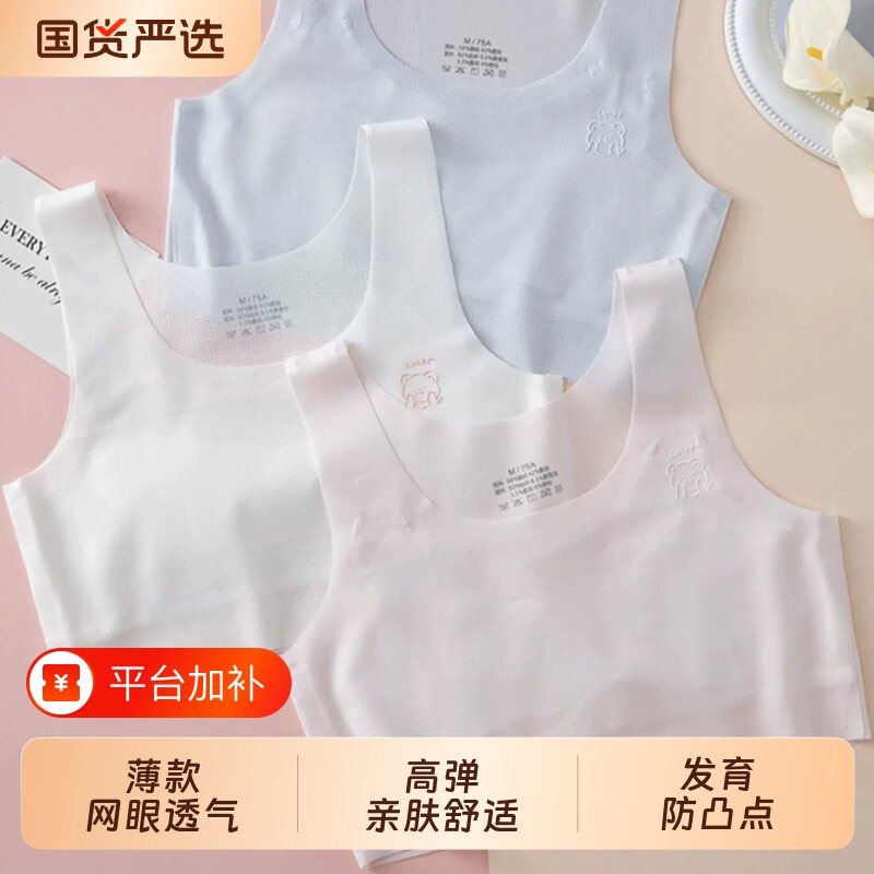 女童内衣小背心发育期夏季薄款冰丝小学生一阶段10岁儿童女孩文胸