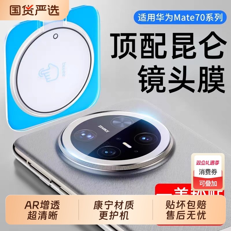 适用华为mate80镜头膜mate70Pro钢化膜mt60+后摄
