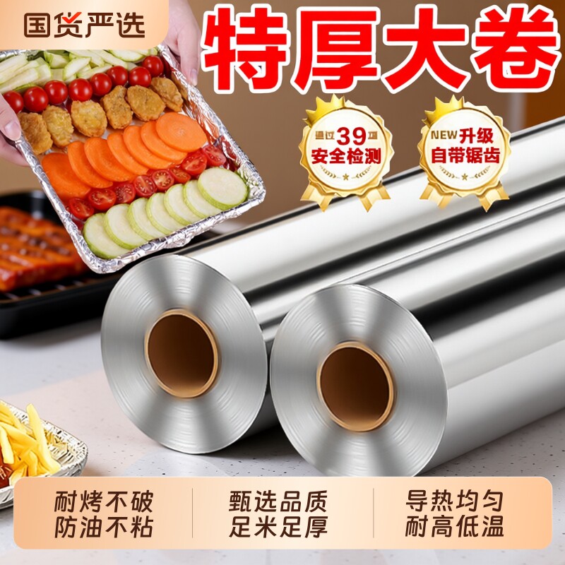 烧烤锡纸卷烤箱厚锡箔纸空气炸锅专用纸家用商用食品级烤肉铝箔纸