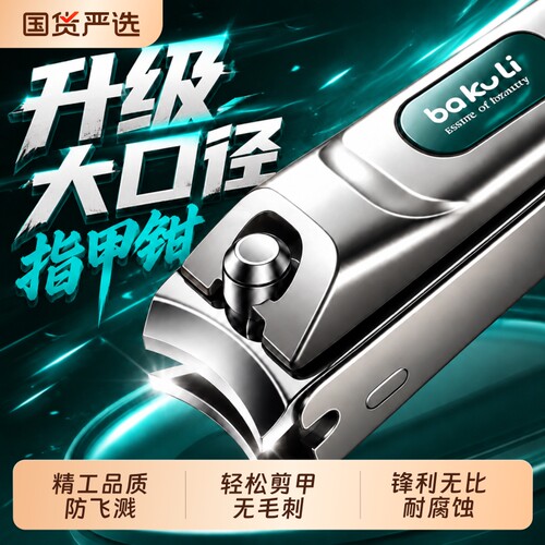 芭酷丽防飞溅指甲剪2026热销