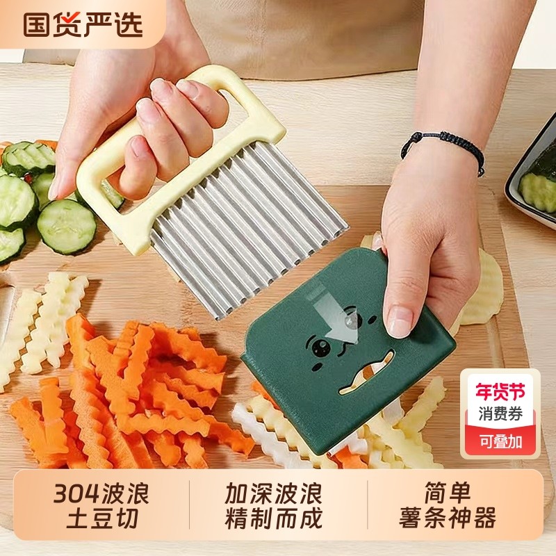 304波纹刀不锈钢狼牙土豆刀具家用薯条切菜神器切土豆波浪刀薯格,厨房/烹饪用具,多功能切菜器,淘宝优惠券,粉丝福利购,淘宝优惠卷