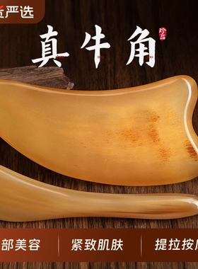 牛角刮痧板面部美容专用眼部拨筋棒全身通用刮脸神器刮板脸部工具