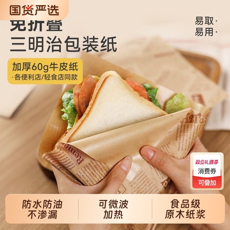 三明治包装纸免折叠食品级家用汉堡自制饭团肉夹馍防油打包手抓饼