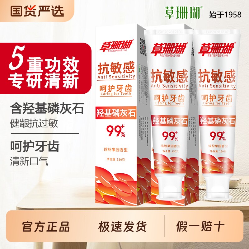 草珊瑚羟基磷灰石牙膏敏感牙齿洁齿抗敏去黄提亮清新口气口臭