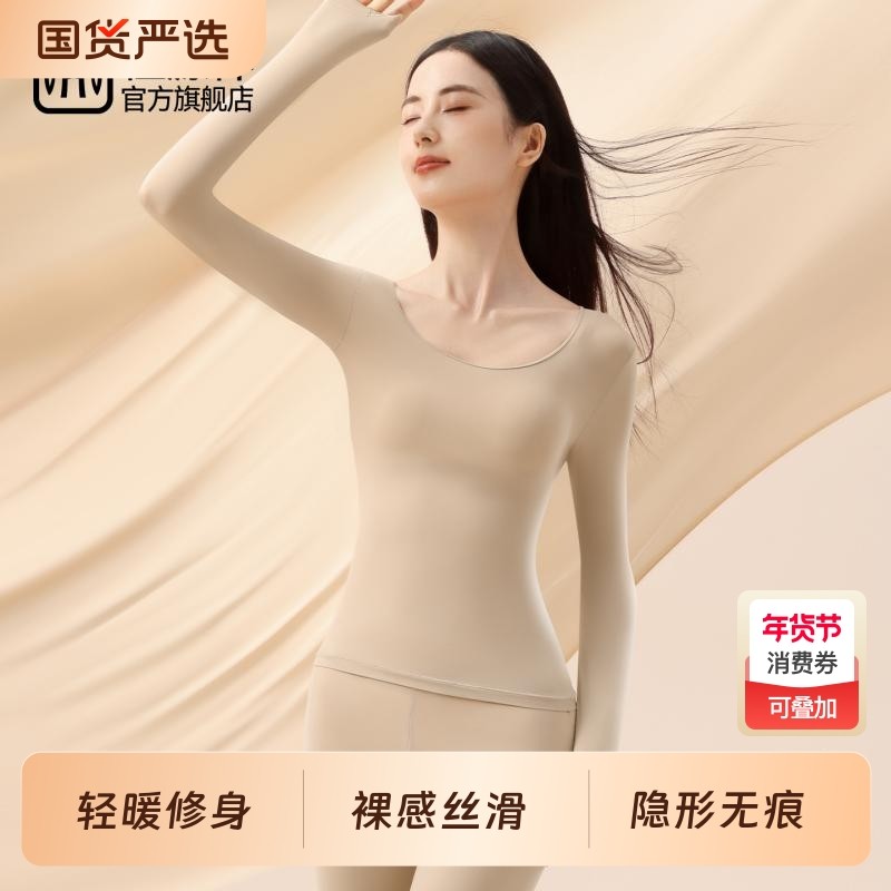 恒源祥肌底保暖内衣女士无痕套装隐形打底衫薄款美体秋衣秋裤冬季,女士内衣/男士内衣/家居服,保暖套装,淘宝优惠券,粉丝福利购,淘宝优惠卷