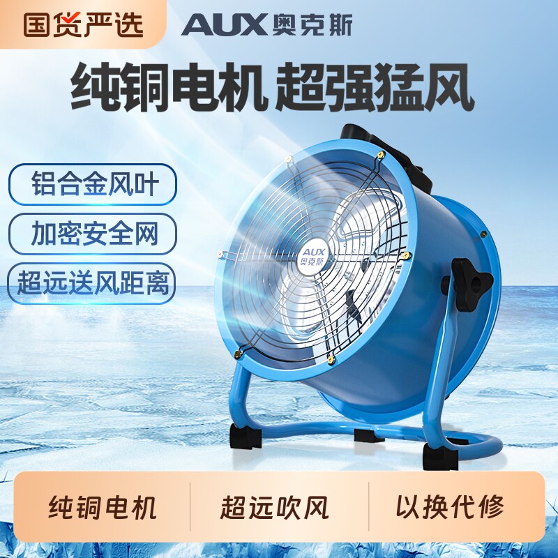 奥克斯工业风扇趴地扇手提风机大功率电风扇轴流风机落地扇强力